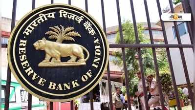 Reserve Bank of India: ৩০ বছরে প্রথমবার ভাঁড়ারের সোনা বিক্রি শুরু রিজার্ভ ব্যাংকের!