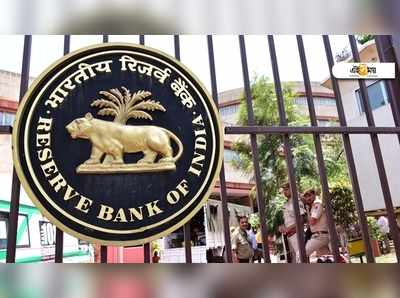 Reserve Bank of India: ৩০ বছরে প্রথমবার ভাঁড়ারের সোনা বিক্রি শুরু রিজার্ভ ব্যাংকের!