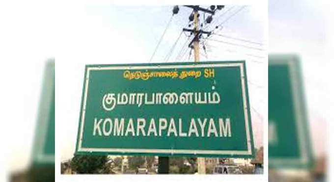 kumarapalayam