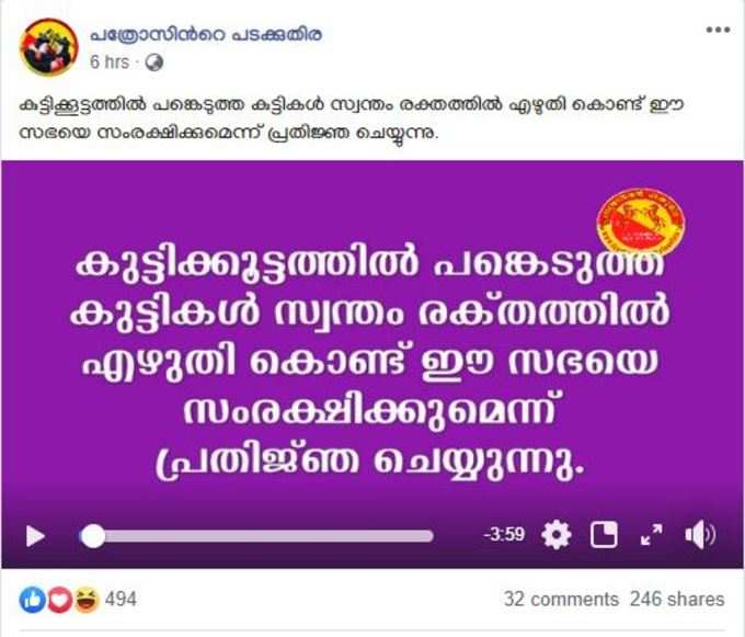 യാക്കോബായ സഭ പുറത്തിറക്കിയ വീഡിയോ