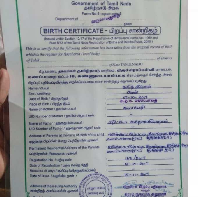 sujith birth certificate1