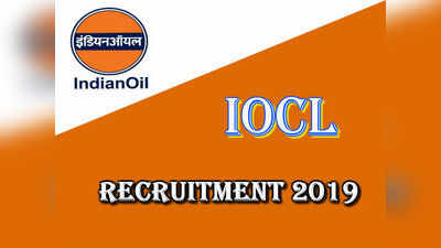IOCL Jobs: ఇండియన్ ఆయిల్ కార్పొరేషన్‌లో ఖాళీలు