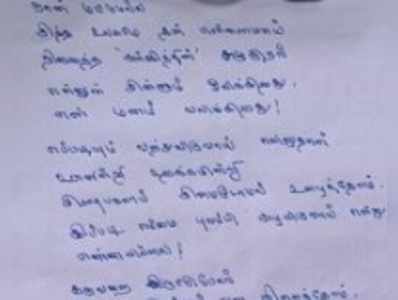 என் மனம் வலிக்கிறது: சுஜித்துக்கு அமைச்சர் விஜய பாஸ்கர் உருக்கமான கடிதம்!!