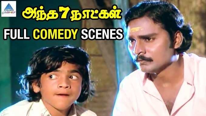 Bhagyaraj Comedy : பாலக்காட்டு மாதவன் காமெடி!