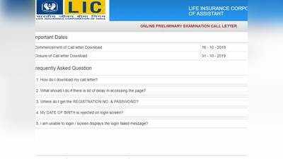 LIC Assistant Exam 2019: कल से LIC असिस्टेंट एग्जाम शुरू, साथ ले जाएं ये चीजें