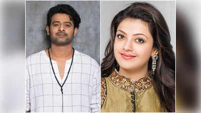 Kajal Aggarwal: ప్రభాస్‌ను పెళ్లిచేసుకుంటా.. కాజల్ షాకింగ్ డెసిషన్