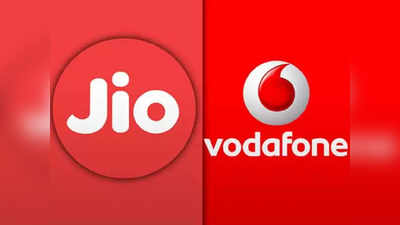 Jioకి చెక్ పెట్టే Vodafone రీచార్జ్ ప్లాన్ ఇదే.. ఎంతో తెలుసా?