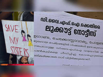 വാളയാർ കേസിൽ DYFI മിണ്ടുന്നില്ലെന്ന് യൂത്ത് കോൺഗ്രസ്; തൃശ്ശൂരിൽ ലുക്കൗട്ട് നോട്ടീസ്