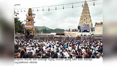 ಮಲೆ ಮಹದೇಶ್ವರ ಬೆಟ್ಟದಲ್ಲಿ ಅದ್ಧೂರಿ ರಥೋತ್ಸವ