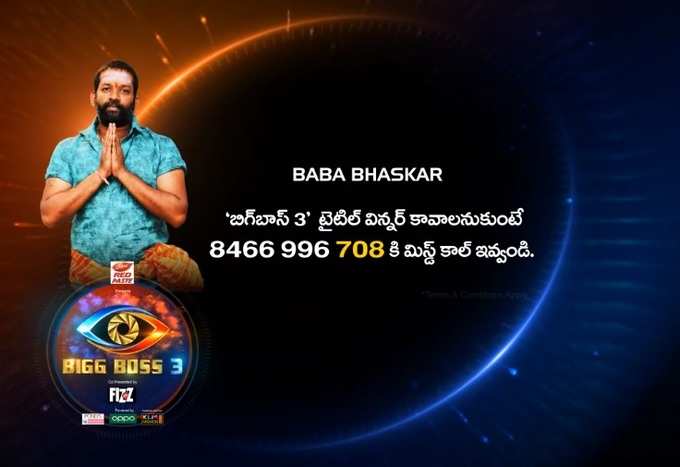 Baba Bhaskar Missed Call Number
