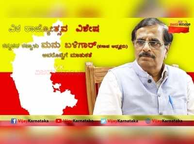 ರಾಜ್ಯೋತ್ಸವ ವಿಶೇಷ ಸಂದರ್ಶನ : ಕನ್ನಡದ ಕಟ್ಟಾಳು ಮನು ಬಳಿಗಾರ್‌ ಅವರೊಟ್ಟಿಗೆ ಮಾತುಕತೆ