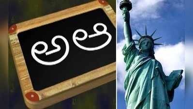 అమెరికాలో తెలుగు వెలుగులు.. అత్యంత వేగంగా వృద్ధి చెందుతున్న భాష మనదే! 