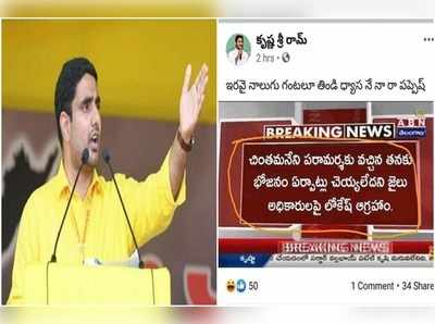 పేటీఎం చిల్లర బ్యాచ్ ఇంతకంటే ఏం చేస్తాయ్.. వైసీపీపై లోకేష్ ఫైర్