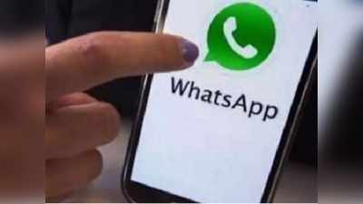 WhatsApp हेरगिरी : फक्त मिसकॉलवर डेटा चोरी