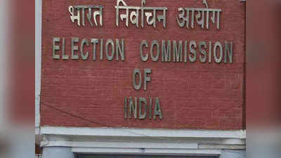 झारखंड विधानसभा चुनाव: आज चुनाव आयोग करेगा तारीखों का ऐलान