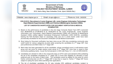 RRB JE CBT 2 Result 2019 घोषित, इस डायरेक्ट लिंक से देखें