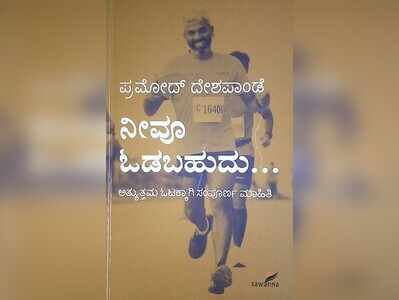 ನಾವು ಓಡುತ ದೂರಾ... ದೂರಾ ನಾವು ಓಡುತ ದೂರಾ... ದೂರಾ