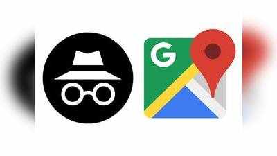 Google Maps இல் அறிமுகமாகியுள்ள Incognito Mode ஐ Turn On செய்வது எப்படி?