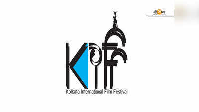 KIFF 2019: বাংলাদেশের এই দুই ছবি দেখানো হবে কলকাতা ফিল্ম ফেস্টিভ্যালে