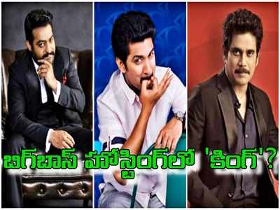 Bigg Boss 3: బిగ్ బాస్ హోస్ట్‌గా అట్టర్ ఫ్లాప్ ఏ లెక్కన?