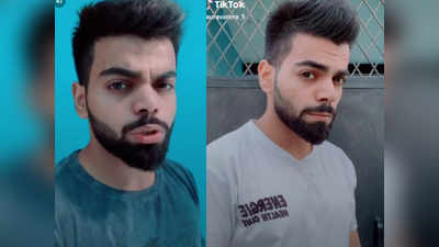 Farzi Virat Kohli : இவரை பார்த்தும் விராட் கோஹ்லி என நினைத்தால் இந்த செய்தியை கண்டிப்பாக படியுங்கள்