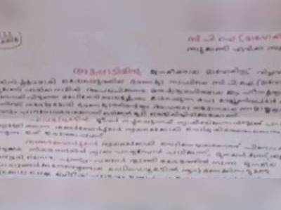 ചെങ്കൊടി പിടിച്ച വര്‍ഗവഞ്ചകനായ പിണറായി വിജയനെ തിരിച്ചറിയണം; മാവോയിസ്റ്റുകളുടെ പ്രതിഷേധക്കുറിപ്പ്