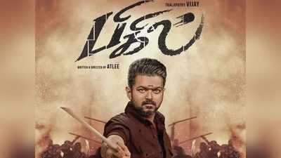 Bigil நச்சரிக்கும் விஜய் ரசிகர்கள்: 2 நாட்களாக ட்விட்டர் பக்கமே வராத தயாரிப்பாளர்