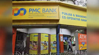 PMC बँक खातेधारकांना ५० हजार काढता येणार