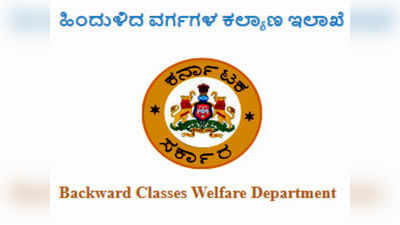 ಮೆಟ್ರಿಕ್ ನಂತರದ ವಿದ್ಯಾರ್ಥಿ ವೇತನ, ಶುಲ್ಕ ವಿನಾಯಿತಿ, ಇತರೆ ಸೌಲಭ್ಯಗಳ ಅರ್ಜಿಗೆ ಕಾಲಾವಕಾಶ ವಿಸ್ತರಣೆ