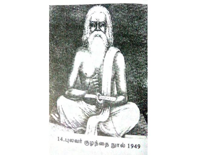 புலவர் குழந்தை