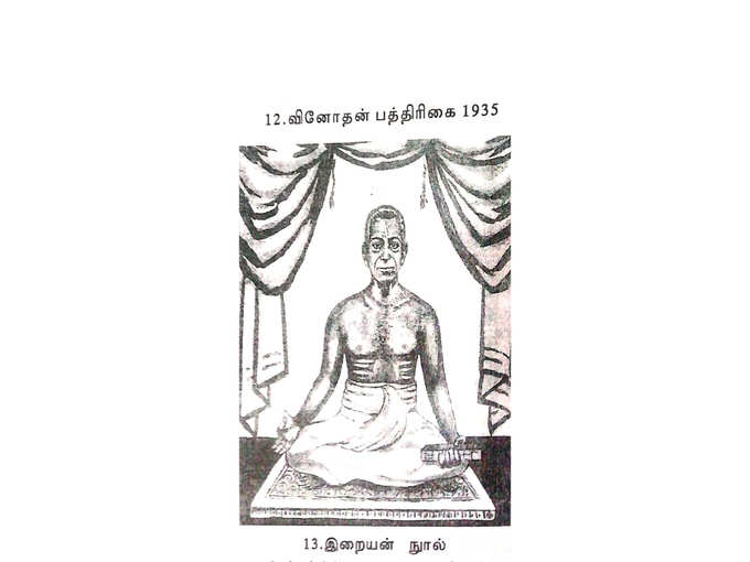 இறையன் நூல்