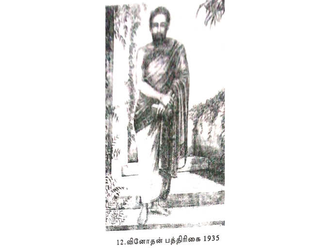 வினோதன் பத்திரிக்கை