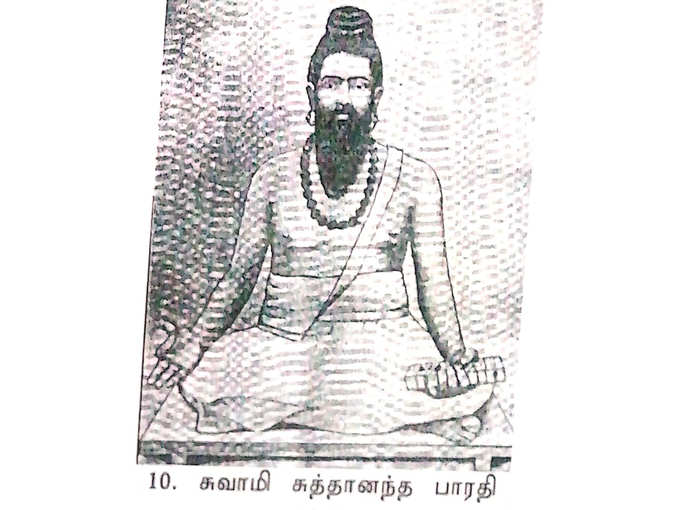 சுவாமி சுத்தானந்த பாரதியார்