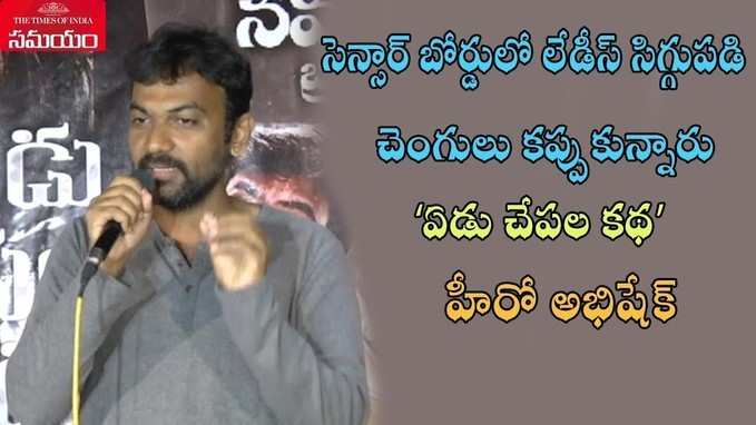 ఏడు చేపల కథ సినిమా గురించి అన్ని విషయాలు బయటపెట్టిన హీరో 