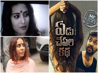 Sri Reddy: శ్రీరెడ్డిలా భానుశ్రీ.. ‘ఏడు చేపల కథ’లో రోడ్డుపై బట్టలిప్పి రచ్చ