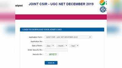 CSIR NET Admit Card 2019: ऐडमिट कार्ड जारी, इस डायरेक्ट लिंक से करें डाउनलोड