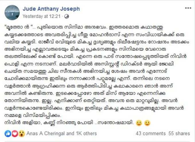 നിന്നെക്കുറിച്ച് എനിക്ക് തെറ്റി, നിവിന്‍ അളിയാ കണ്ണുനിറഞ്ഞുപോയി; ജൂഡ് ആൻ്റണി