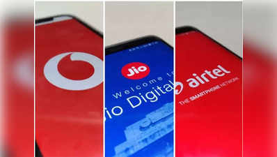 Jio vs Airtel vs Vodafone: ₹200 से कम में रोजाना 1.5GB डेटा वाले प्लान
