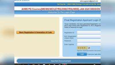 AIIMS PG 2020 Admit Card Download: जनवरी सेशन के लिए ऐडमिट कार्ड जारी, इस डायरेक्ट लिंक से करें डाउनलोड