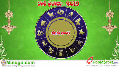 Mulugu Weekly Pisces Horoscope: మీన రాశి వార ఫలాలు (నవంబరు 10 నుంచి 16) 