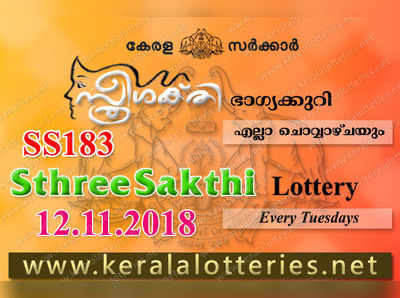 SS 183 Lottery: സ്ത്രീശക്തി ലോട്ടറി നറുക്കെടുപ്പ് ഇന്ന് മൂന്ന് മണിയ്‍ക്ക്