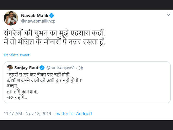 संजय राउत के ट्वीट का नवाब मलिक ने ऐसे दिया जवाब-