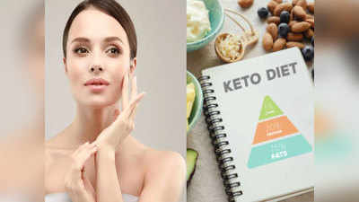 सिर्फ Weight Loss ही नहीं,  स्किन पर भी जादू जैसा असर करता है Keto