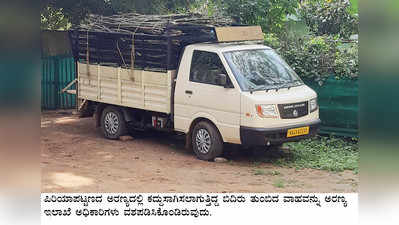 ಬಿದಿರು ಸಾಗಣೆ, ಆರೋಪಿ ಸೆರೆ