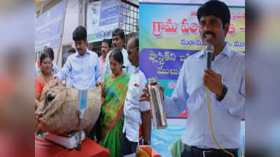 Telangana 1kg Rice for 1kg Plastic : 1 கிலோ பிளாஸ்டிக்கிற்கு 1 கிலோ அரிசி...! கலெக்டர் திட்டத்திற்கு செம ரெஸ்பான்ஸ்...!