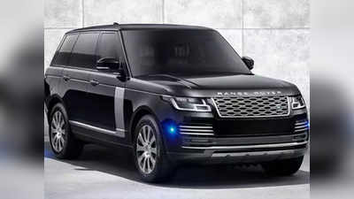 रेंज रोव्हरची बुलेटप्रूफ SUV एके-४७ वरही पडणार भारी