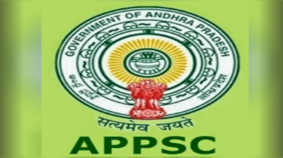 APPSC: ఎక్స్‌టెన్షన్ ఆఫీసర్ ఇంటర్వ్యూ షెడ్యూలు వాయిదా