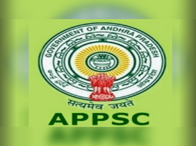 APPSC: ఎక్స్‌టెన్షన్ ఆఫీసర్ ఇంటర్వ్యూ షెడ్యూలు వాయిదా