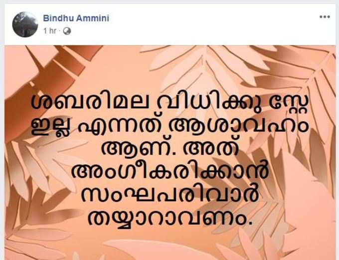 bindhu ammini fb