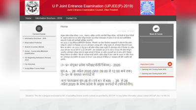 UP Polytechnic Entrance Exam 2020: परीक्षा की तारीख घोषित, अगले महीने से रजिस्ट्रेशन